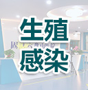 固原不孕不育医院